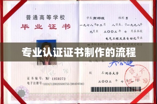 零陵专业认证证书制作的流程