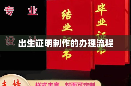 龙凤出生证明制作的办理流程